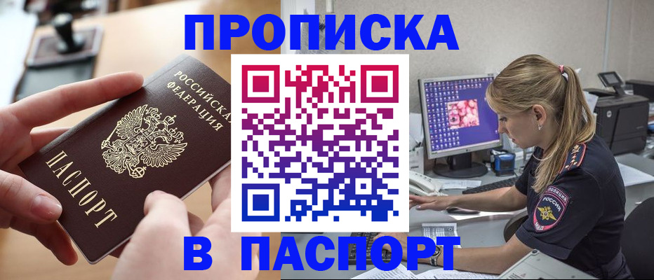 прописка гарантия в Новочеркасске