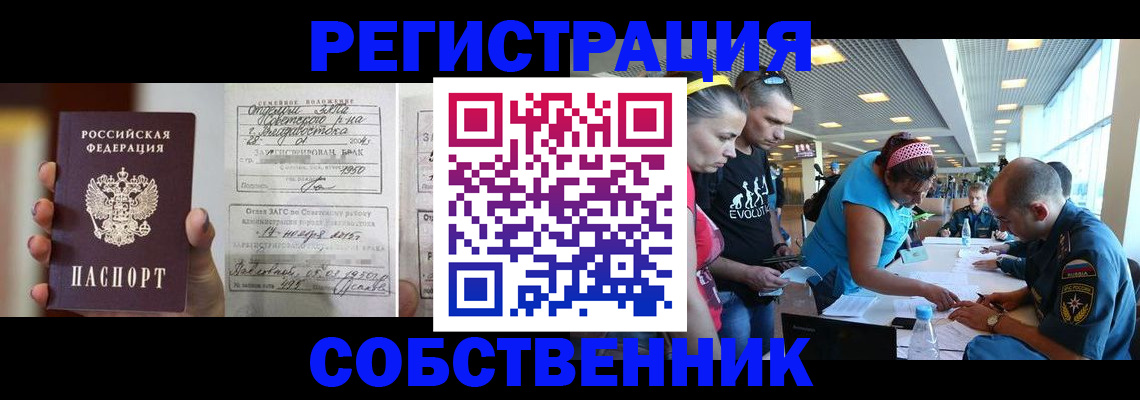 прописка поиск в Новочеркасске