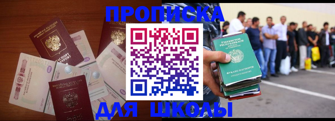 регистрация для школы в Новочеркасске