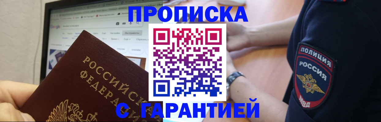 временная регистрация для школы в Новочеркасске