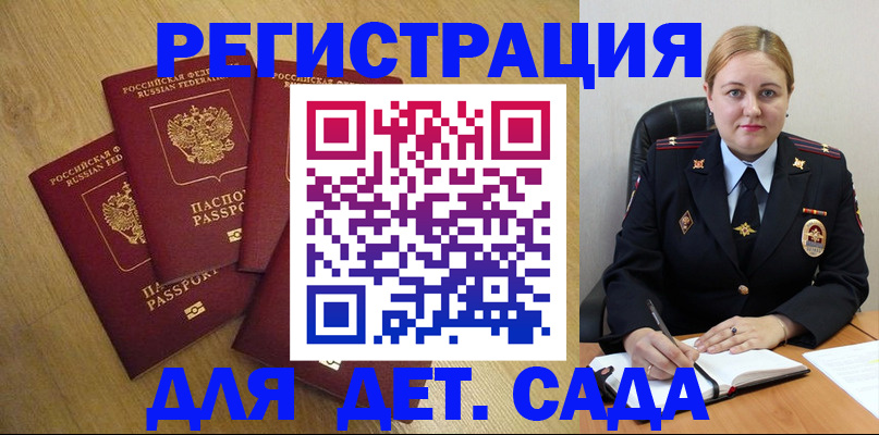 прописка гарантия в Новочеркасске