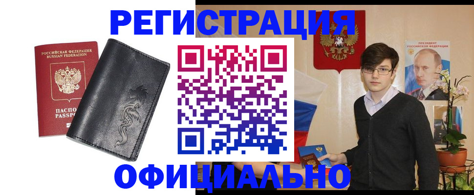 прописка регистрация в Новочеркасске
