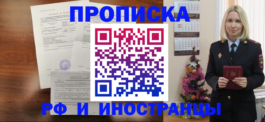 временная регистрация адрес в Новочеркасске