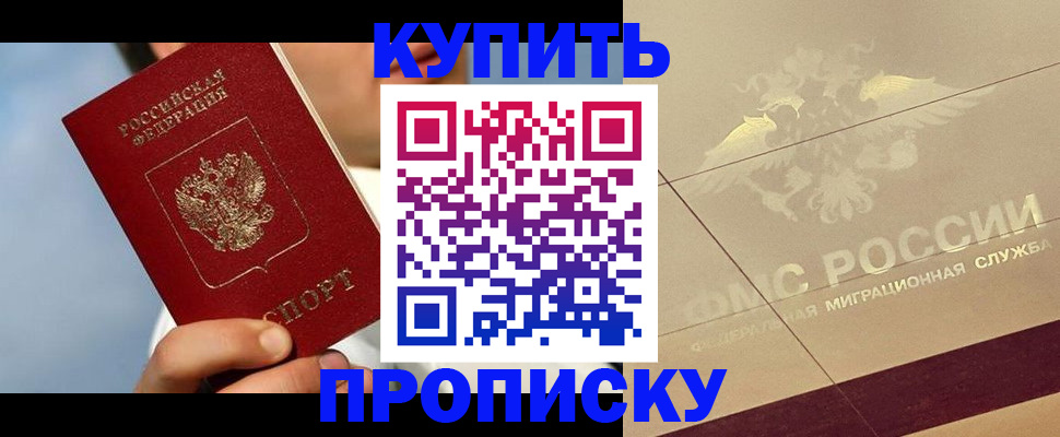 временная прописка в Новочеркасске