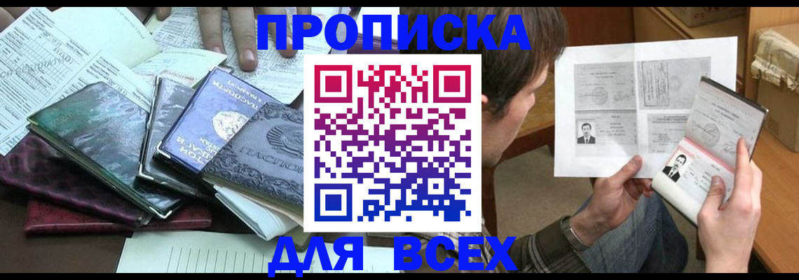 временная регистрация в квартире в Новочеркасске